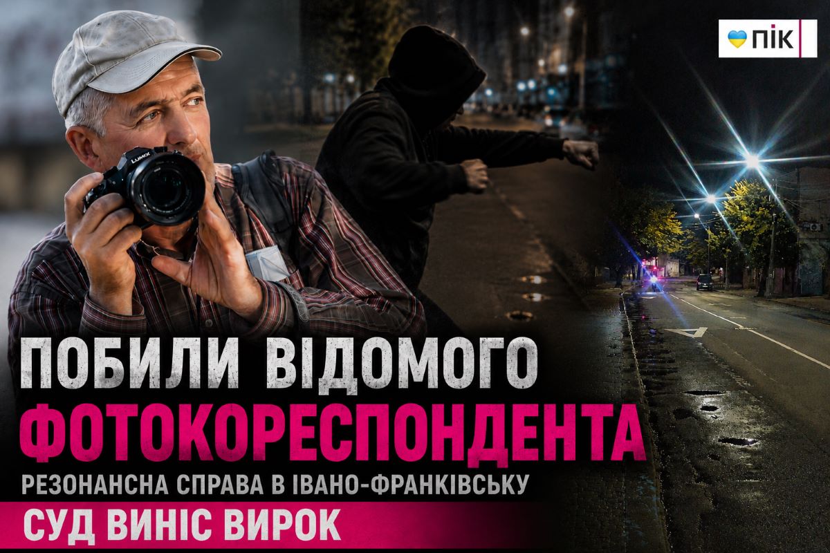 Побиття фотокореспондента у Франківську: суд виніс вирок нападнику