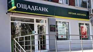 Повернення цінностей Ощадбанку