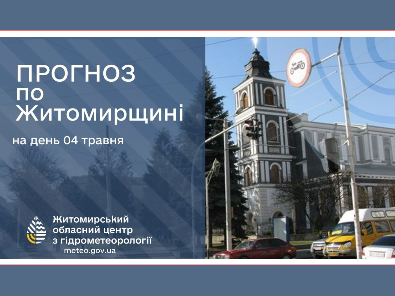 Погода сьогодні на Житомирщині