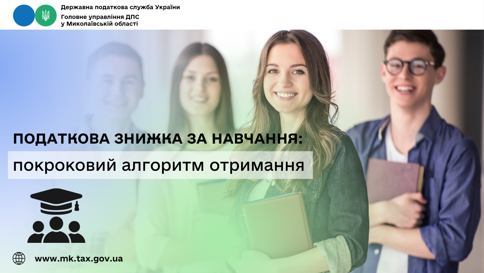 Податкова знижка за навчання: покроковий алгоритм отримання