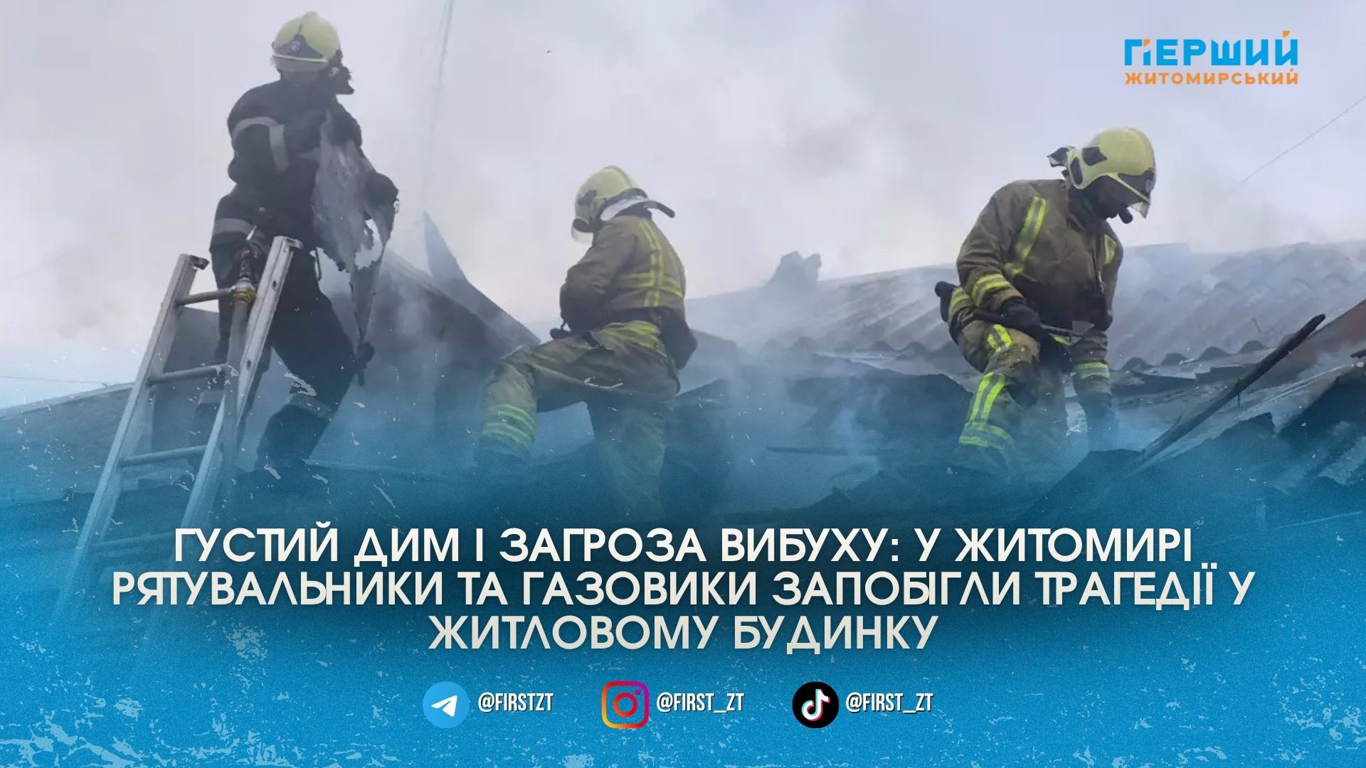 Пожежа у Житомирі: надзвичайники ліквідували загоряння у будинку та не …