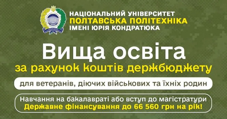 Полтавська політехніка популяризує адаптивний спорт і підтримує ветеранів