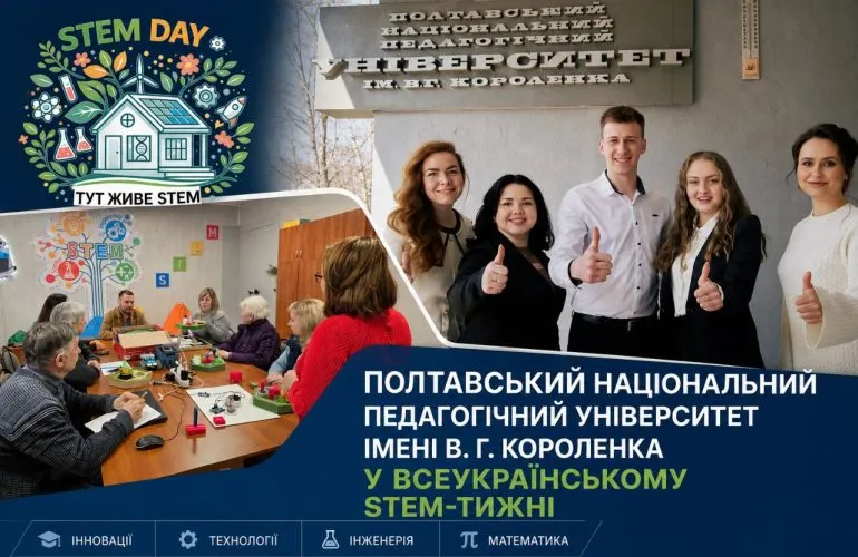 Полтавський педуніверситет імені В. Г. Короленка взяв участь у Всеукраїнському …