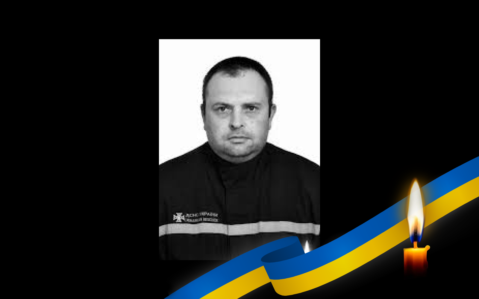 Полтавців закликають підтримати сім’ю загиблого рятувальника Дмитра Скриля