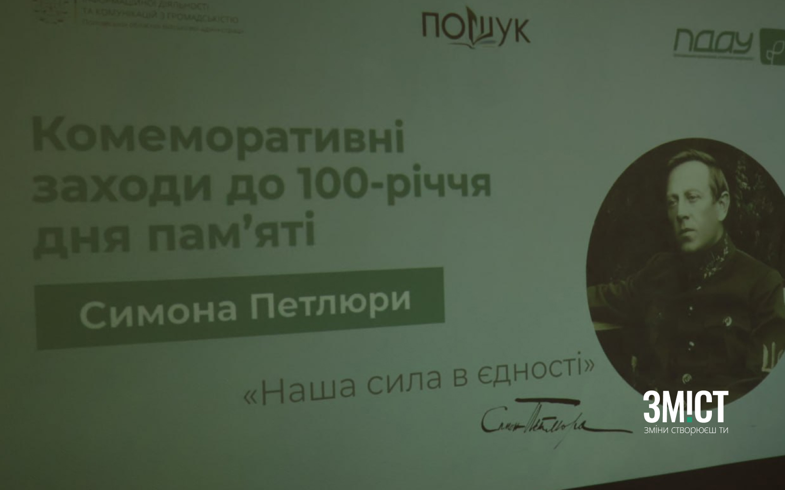 Полтавці вшанували пам’ять Симона Петлюри