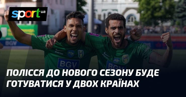 Полісся до нового сезону буде готуватися у двох країнах