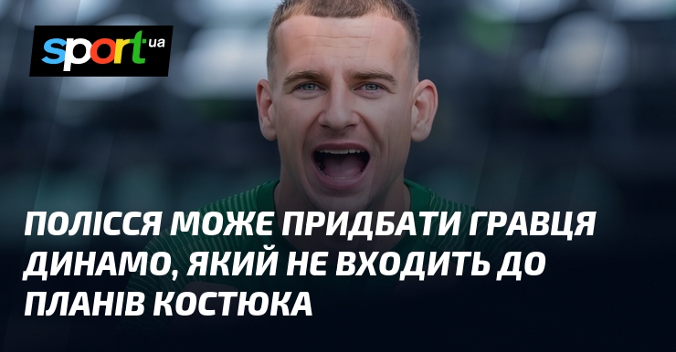 Полісся може придбати гравця Динамо, який не входить до планів …