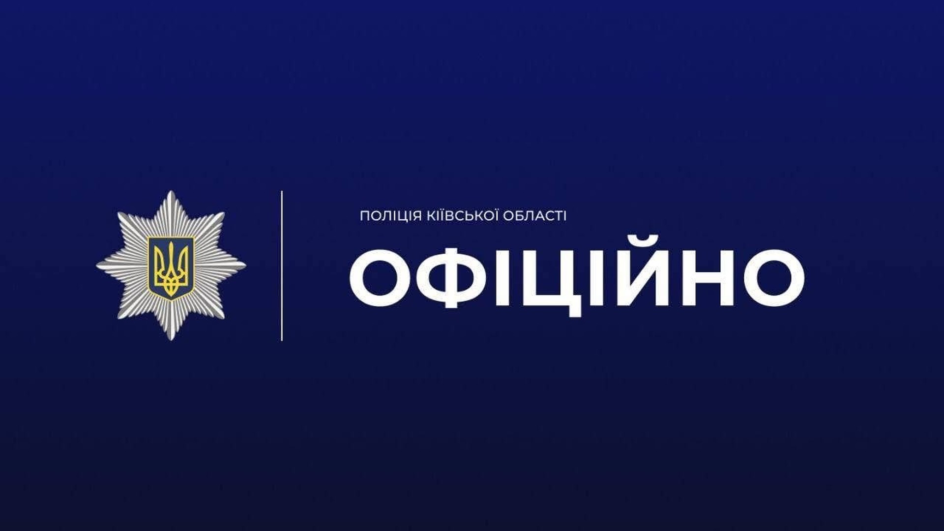 Поліція Вишгородщини перевіряє побиття собаки у Славутичі