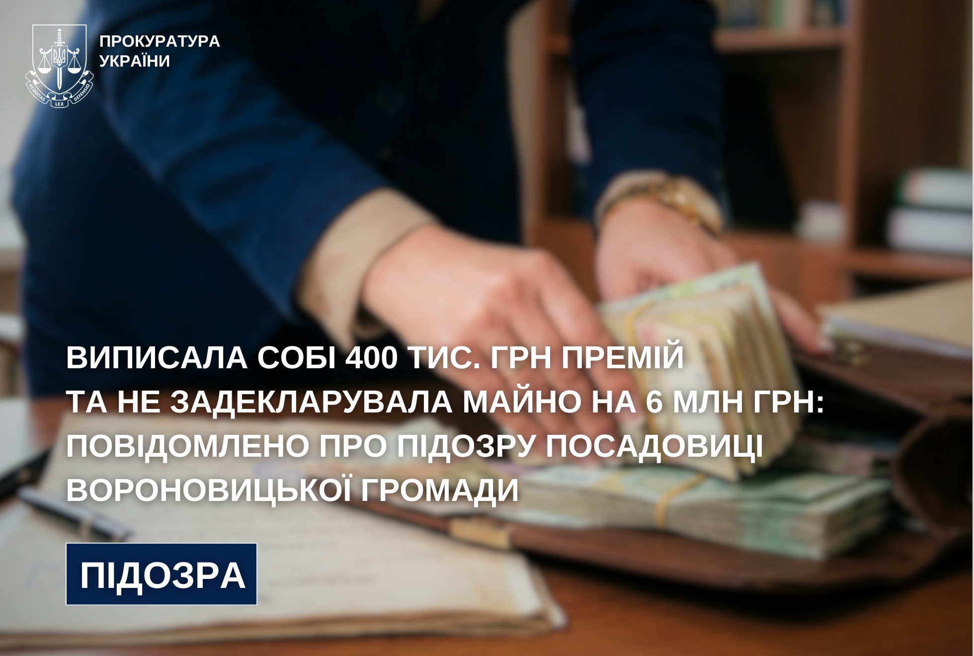 Поліція Вінниччини повідомила про підозру посадовиці, яка привласнила майже 400 …