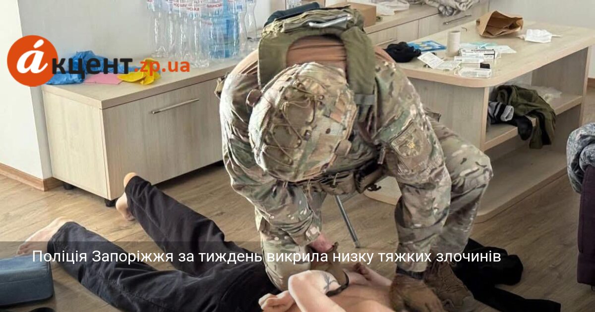 Поліція Запоріжжя за тиждень викрила низку тяжких злочинів