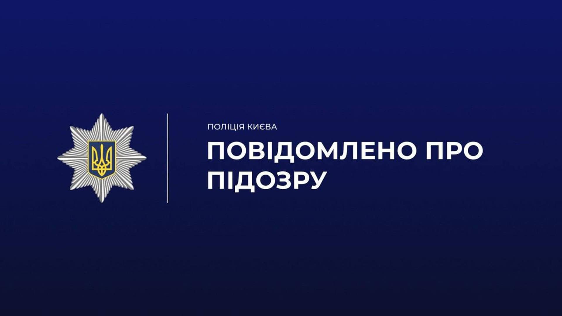 Поліція Києва оголосила підозру посадовиці «Освітньої агенції» на 1,1 млн …