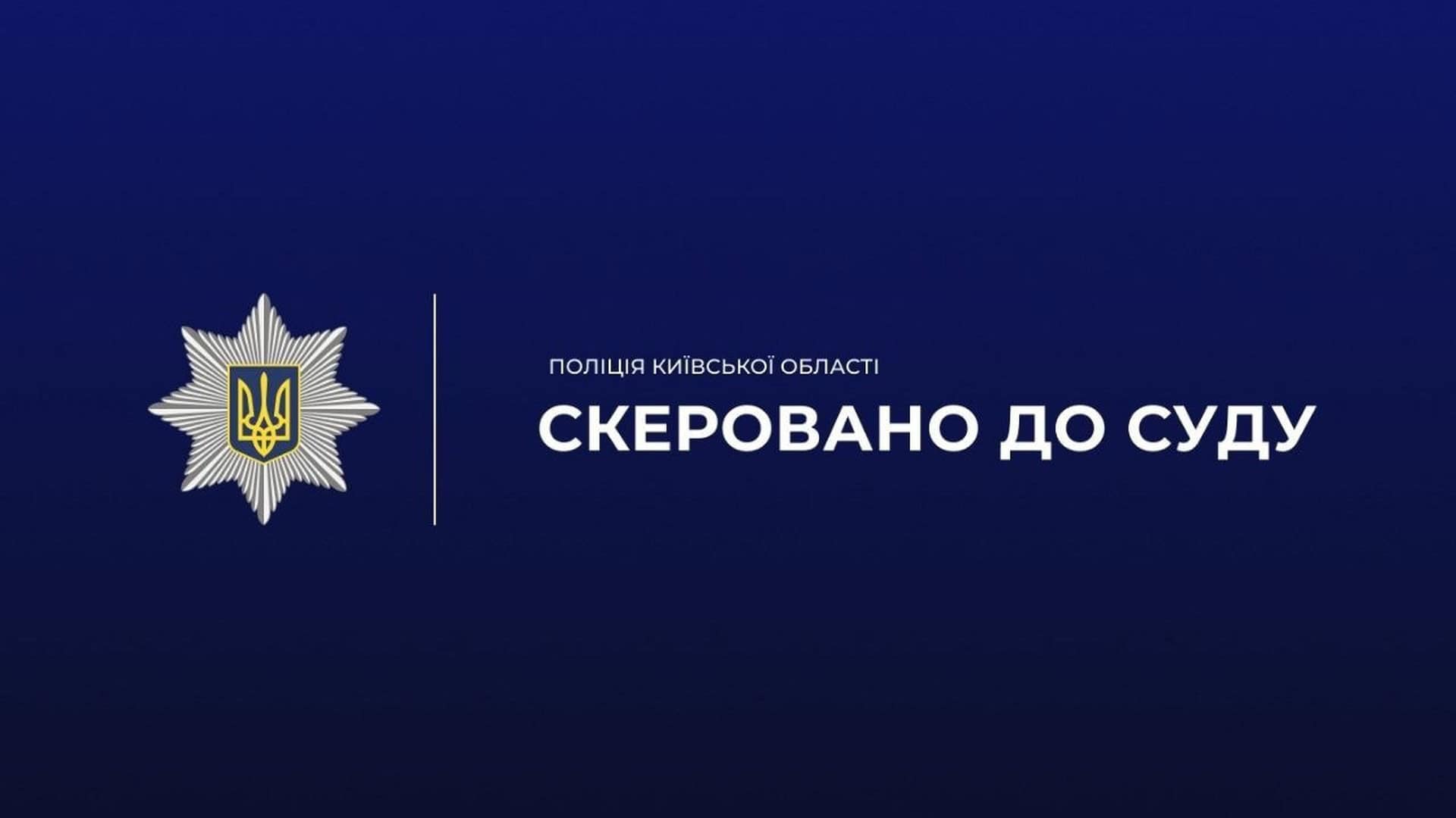 На Київщині судитимуть двох за переправлення військових за $7,5 тис.