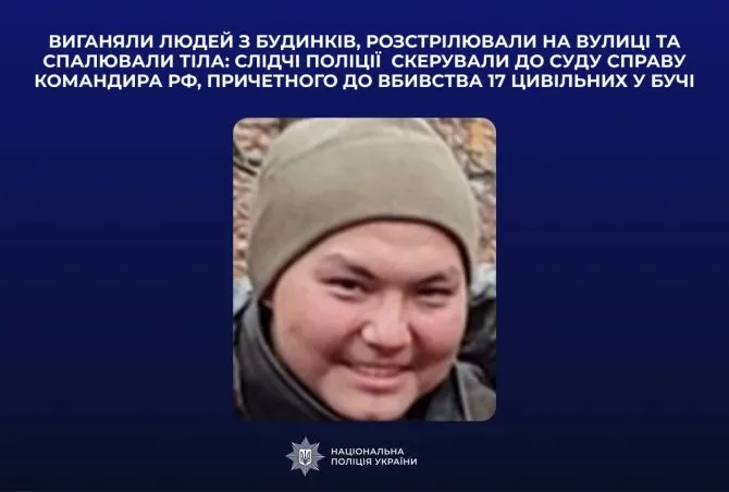 Поліція скерувала до суду справу російського командира, причетного до вбивства …