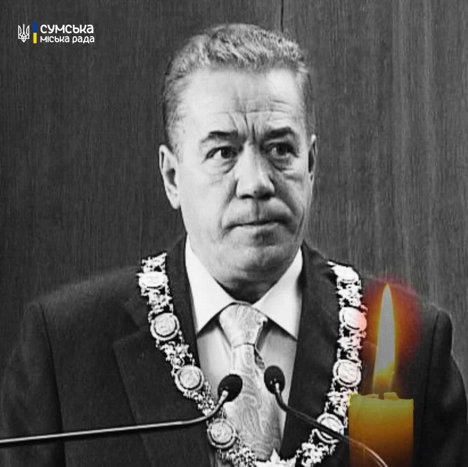 Помер колишній мер Сум