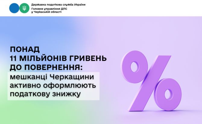 Понад 11 млн грн до повернення: жителі Черкащини активно оформлюють …