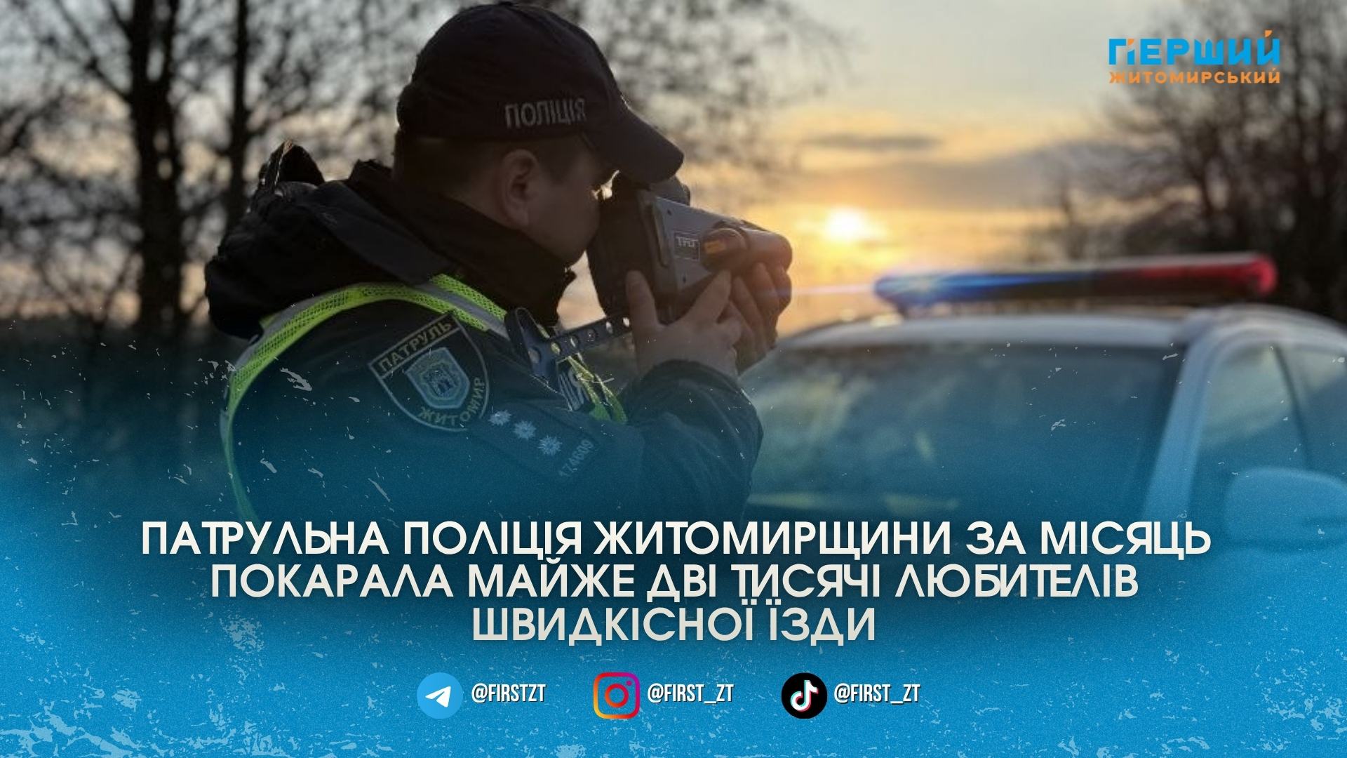 Понад 1900 водіїв на Житомирщині отримали штрафи у квітні через …