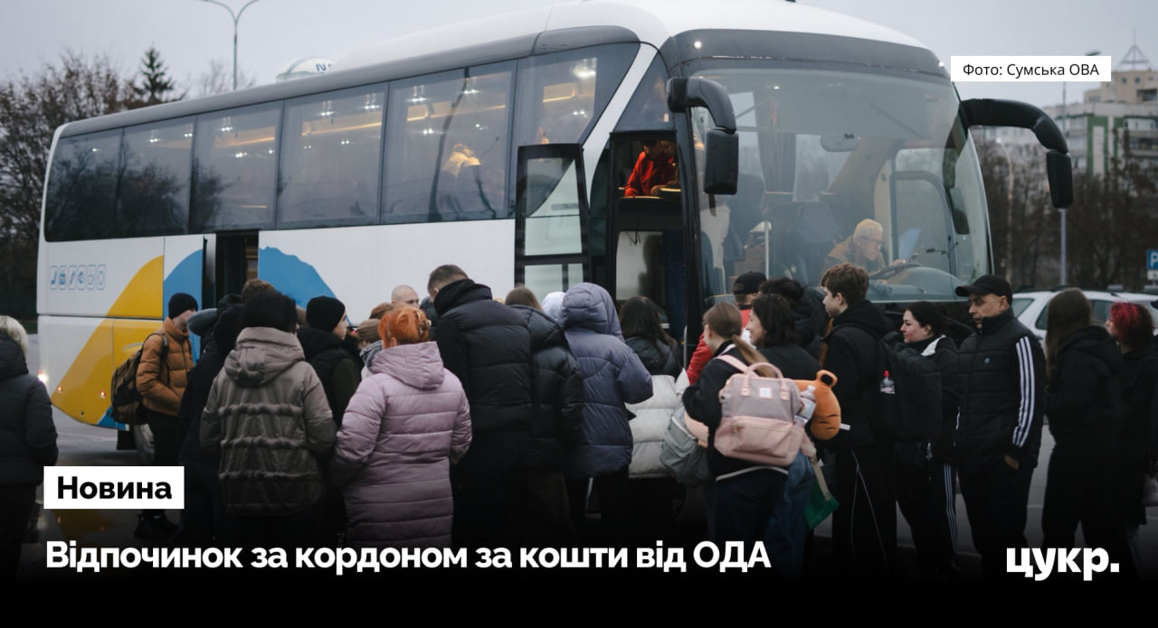 За рік Сумська ОДА оплатила закордонні поїздки для 1 448 …