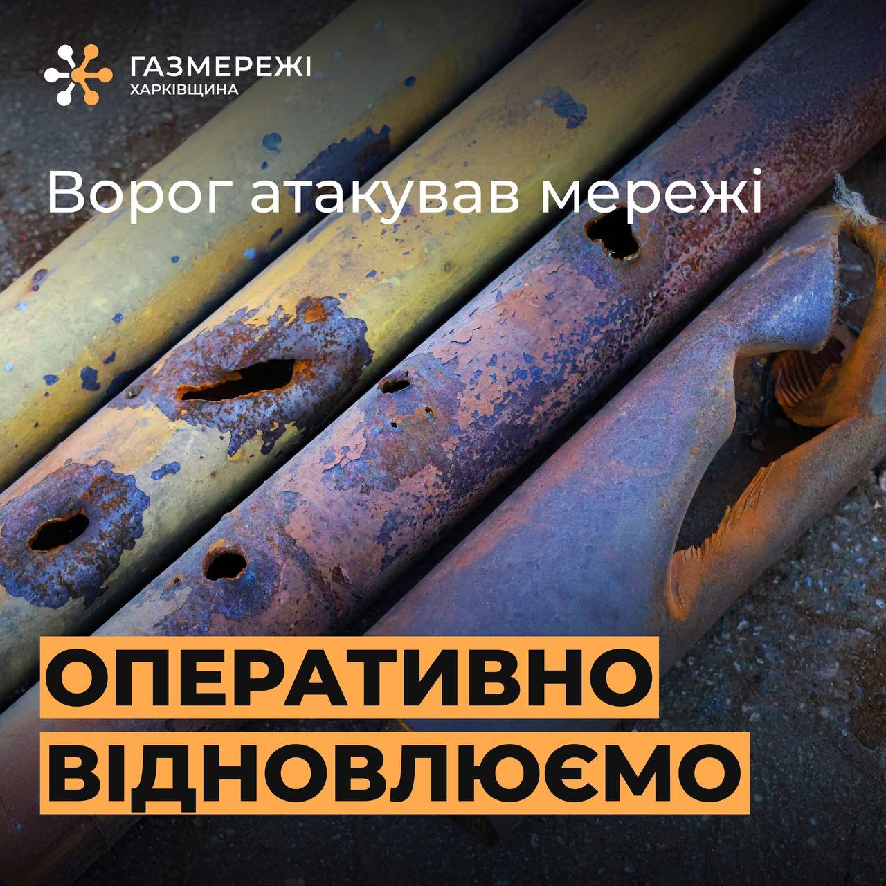 Понад 50 сімей на Харківщині залишилися без газу через прильоти