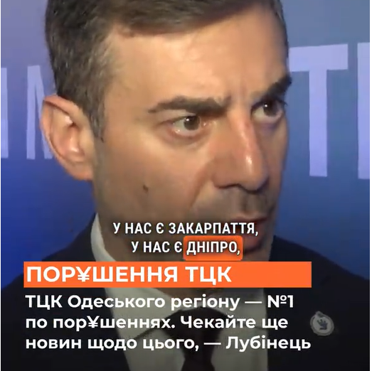 Порушення ТЦК на Закарпатті: Закарпаття — друге місце в антирейтингу …