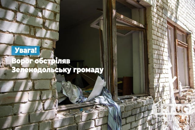 Постраждали чоловік та дитина: окупанти атакували Зеленодольську громаду