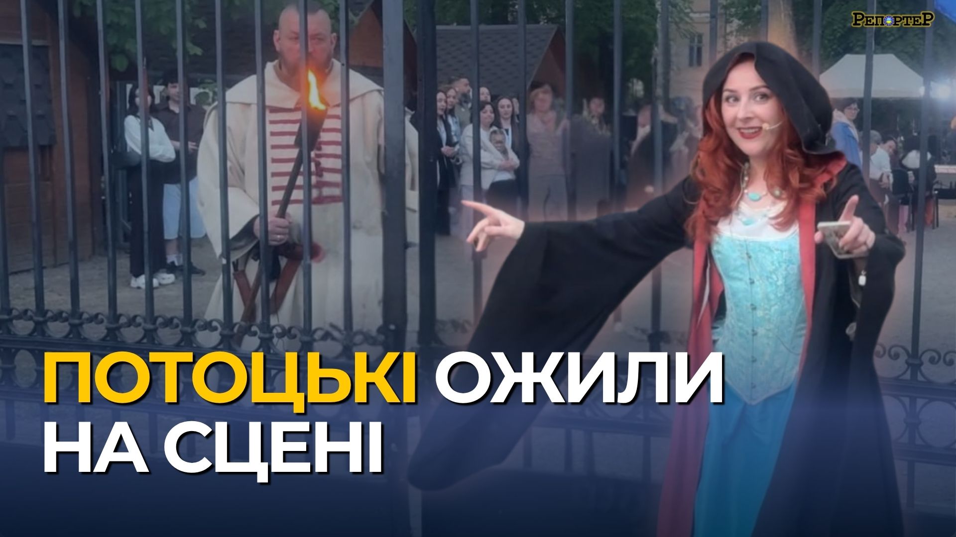 Потоцькі і чаклунка: у Франківську презентували нову театральну постановку