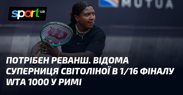 Потрібен реванш. Відома суперниця Світоліної в 1/16 фіналу WTA 1000 …