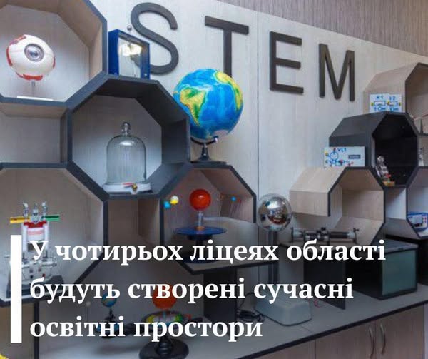 По 10 мільйонів кожному: чотири ліцеї на Івано-Франківщині створять сучасні …