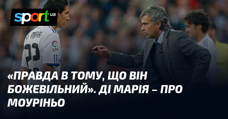 «Правда в тому, що він божевільний». Ді Марія – про …