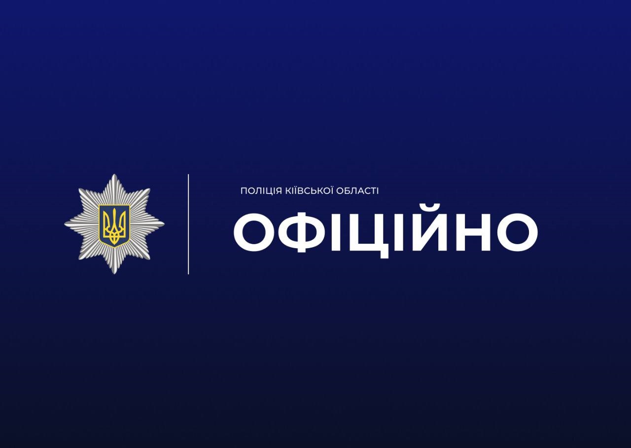 Правоохоронці Київської області з’ясовують причини конфлікту в Бучанському районі