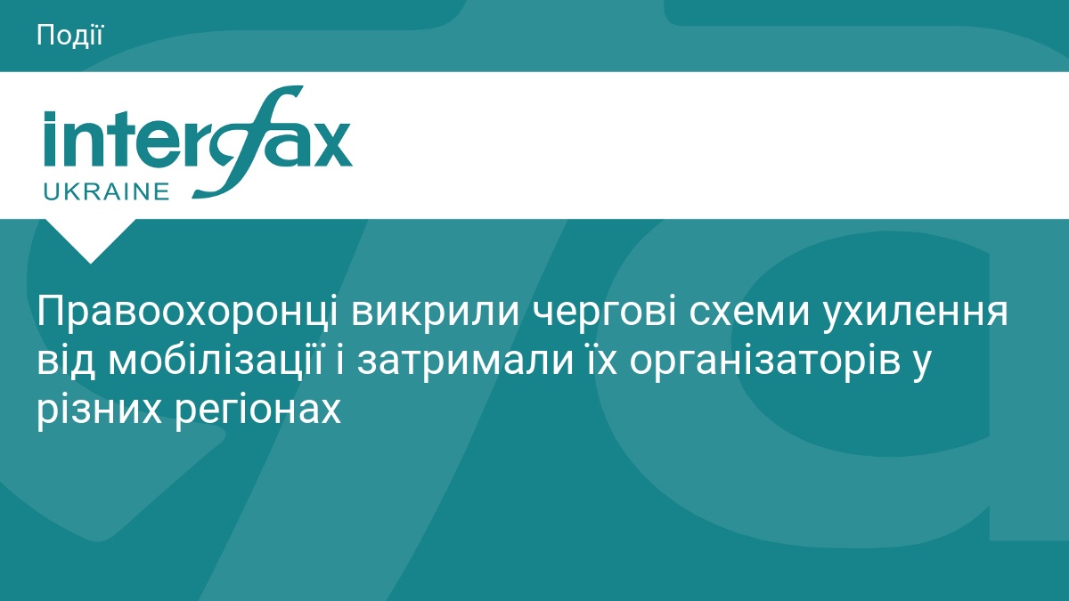 Правоохоронці викрили чергові схеми ухилення від мобілізації і затримали їх …