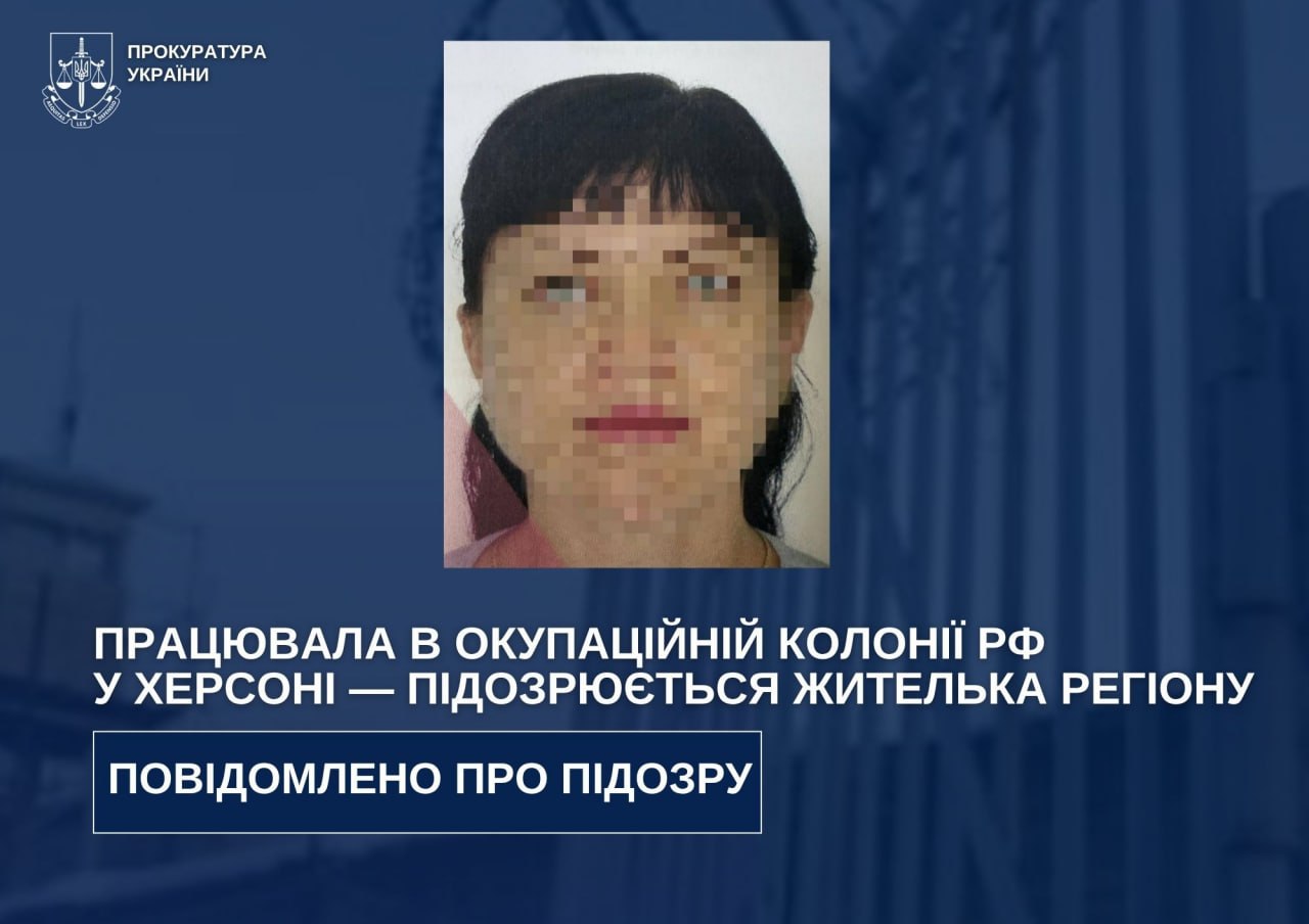 Працювала в окупаційній колонії рф у Херсоні: підозрюється жителька регіону