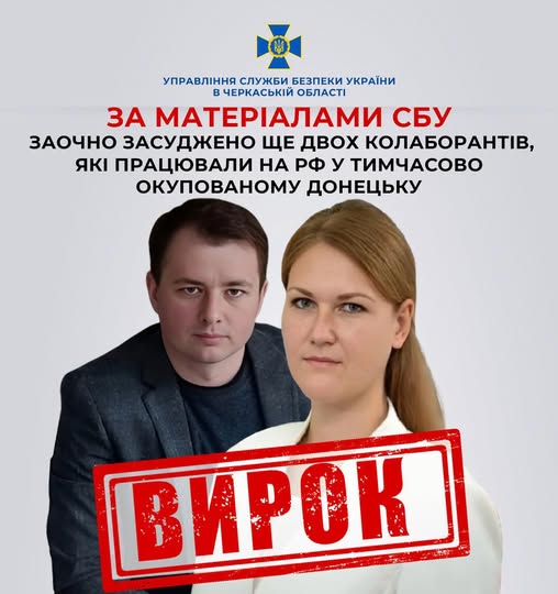 Працювали на рф у тимчасово окупованому Донецьку: заочно засуджено ще …