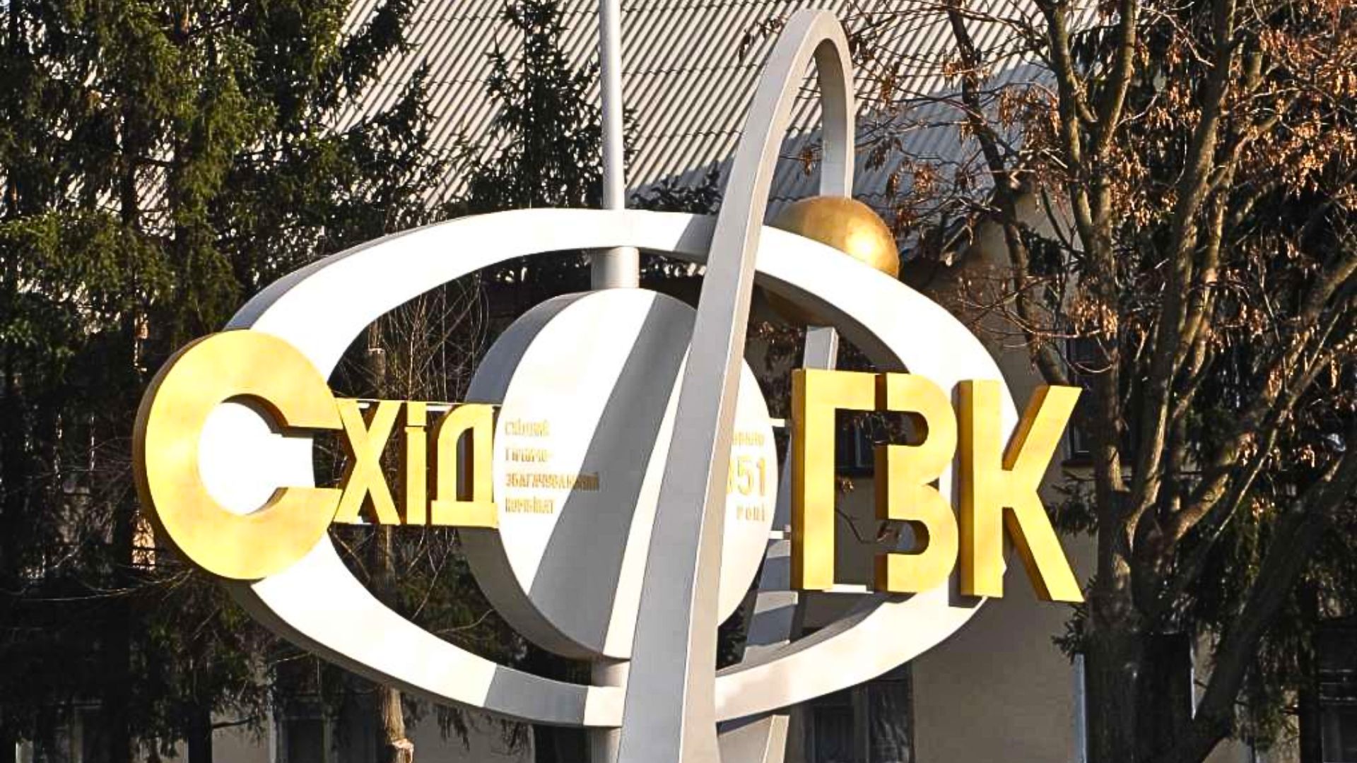Працівникам "СхідГЗК" на Кіровоградщині та Дніпропетровщині підвищили зарплати: що із …