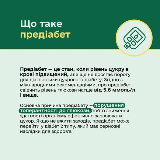 Скринінг здоров’я 40+: програма допоможе виявити предіабет на ранній стадії