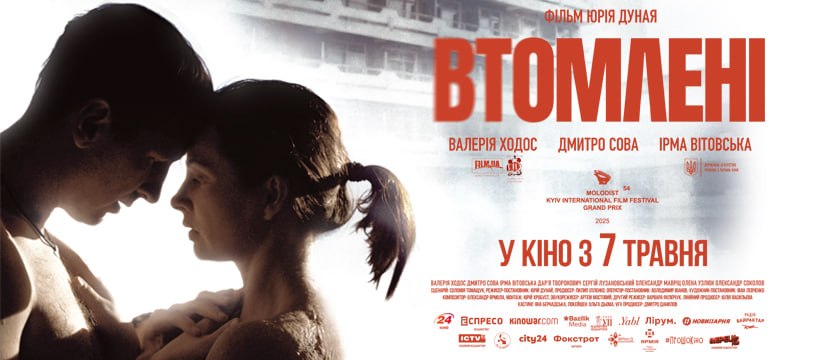 Прем’єра «Втомлені» у Києві: фільм про ветеранів і силу кохання