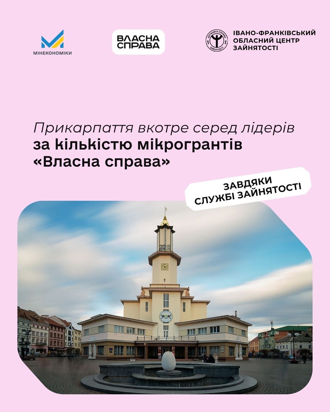 Прикарпаття серед лідерів: 53 підприємці отримають гранти на розвиток бізнесу