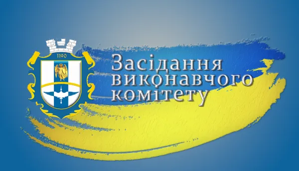 Проведення позапланового засідання виконкому Бородянської селищної ради
