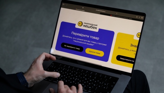 Програму «Національний кешбек» продовжили до закінчення воєнного стану