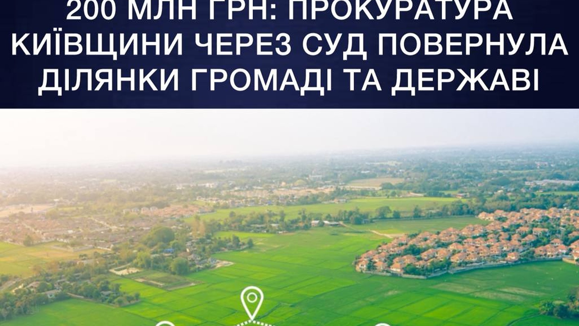 Прокуратура Київщини повернула 85 ділянок на 200 млн грн