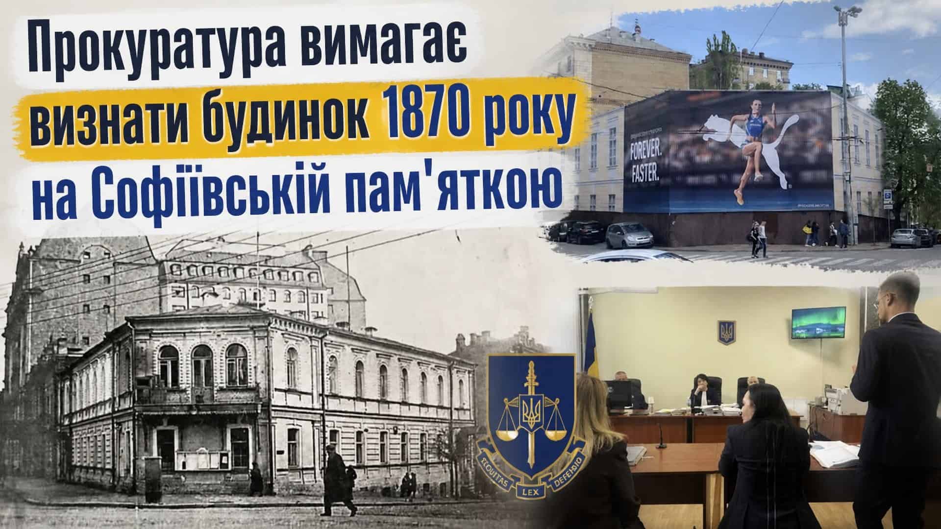 Прокуратура вимагає визнати будинок 1870 року на Софіївській пам’яткою