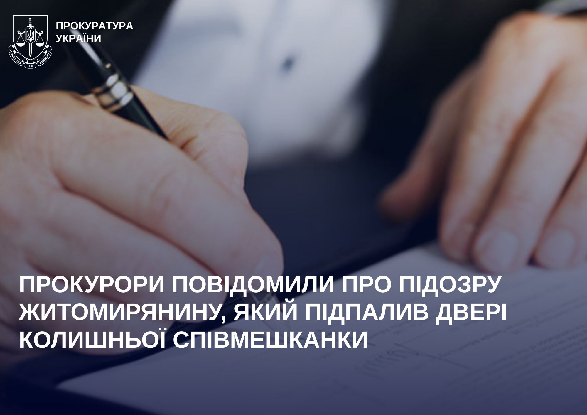 Прокурори повідомили про підозру житомирянину, який підпалив двері колишньої співмешканки