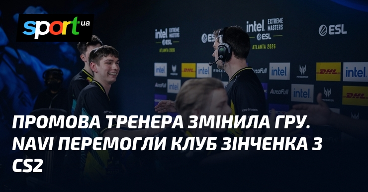 Промова тренера змінила гру. NAVI перемогли клуб Зінченка з CS2