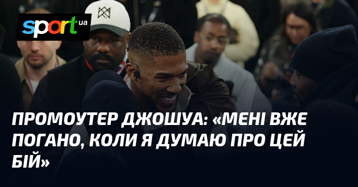 Промоутер Джошуа: «Мені вже погано, коли я думаю про цей …