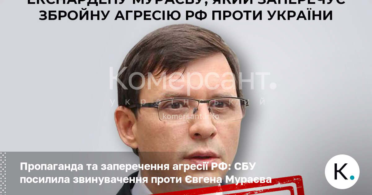 Пропаганда та заперечення агресії РФ: СБУ посилила звинувачення проти Євгена …