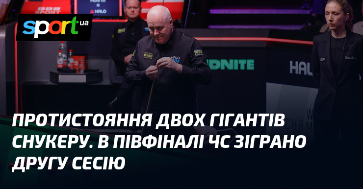 Протистояння двох гігантів. У півфіналі ЧС зіграно другу сесію