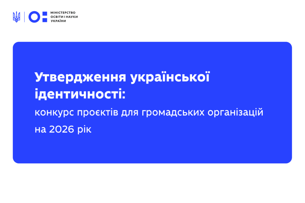 Проєкт із Житомирщини — серед переможців державного конкурсу з утвердження …