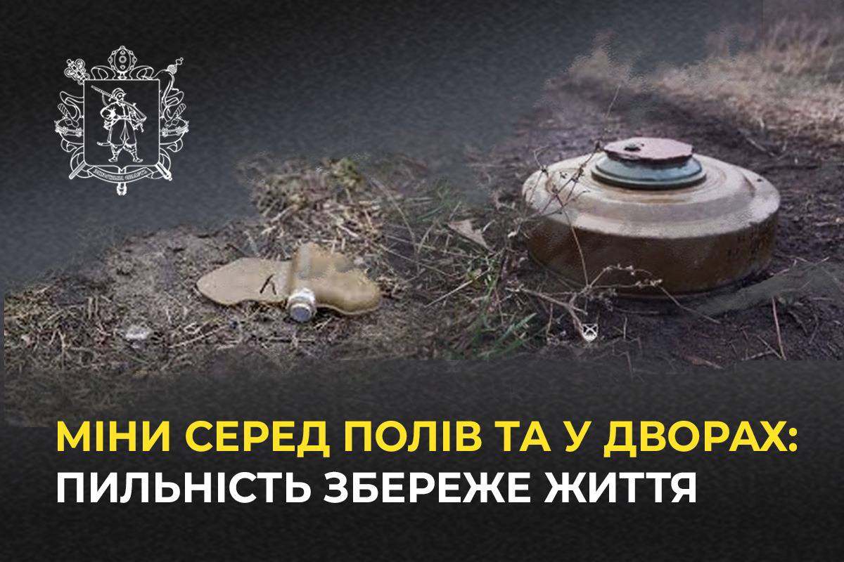 Про мінну небезпеку нагадали запоріжцям