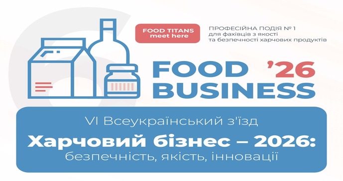 Харчовий бізнес – 2026: пошук нових рішень для харчової галузі