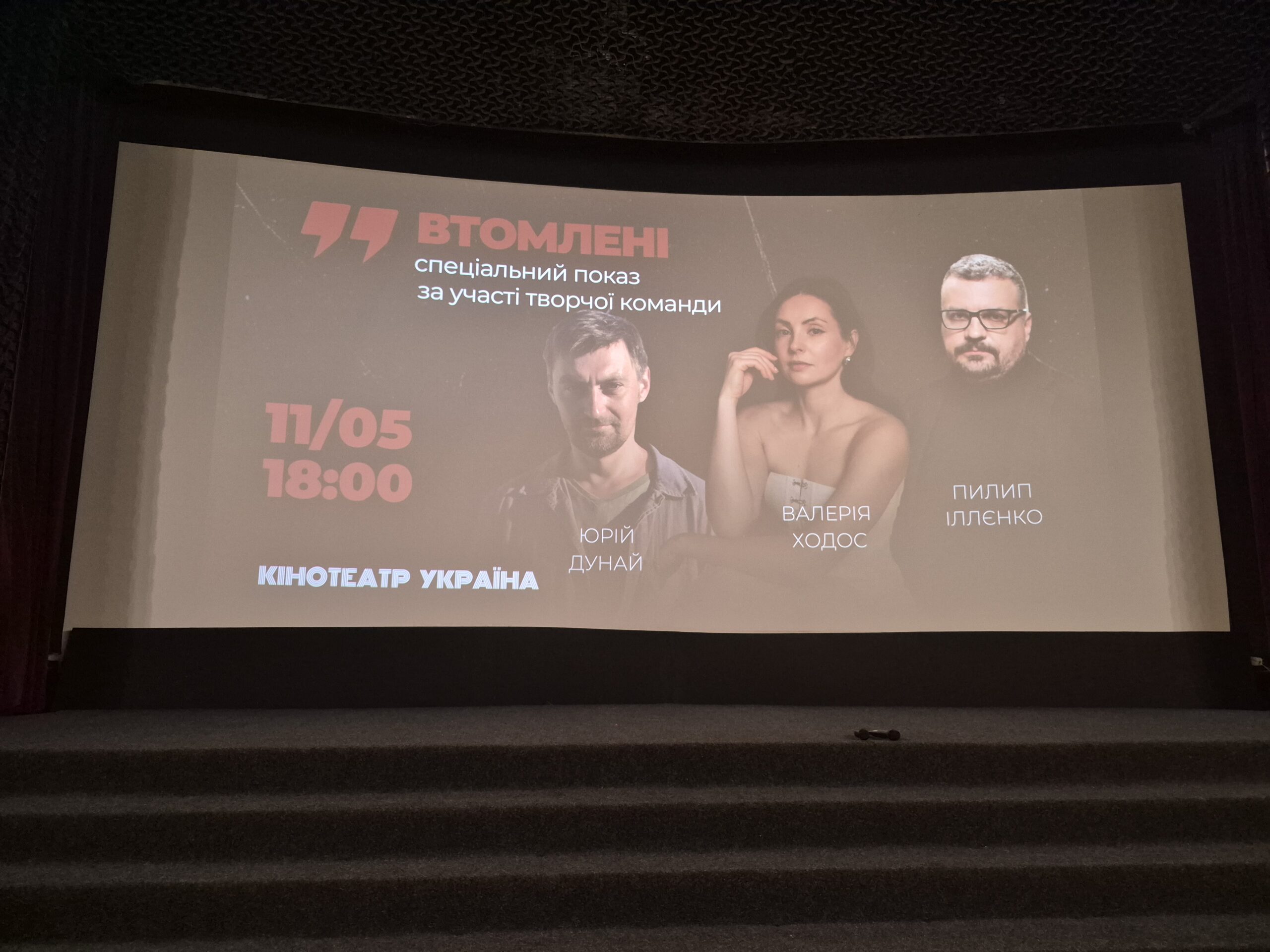 Психологічна драма про реабілітацію та кохання: у Черкасах презентували фільм …