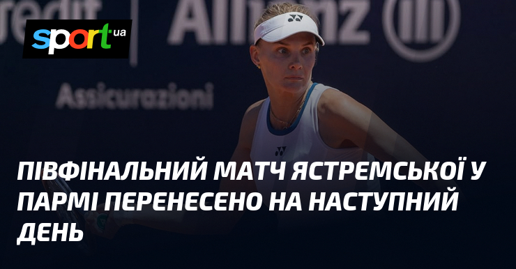 Півфінальний матч Ястремської у Пармі перенесено на наступний день